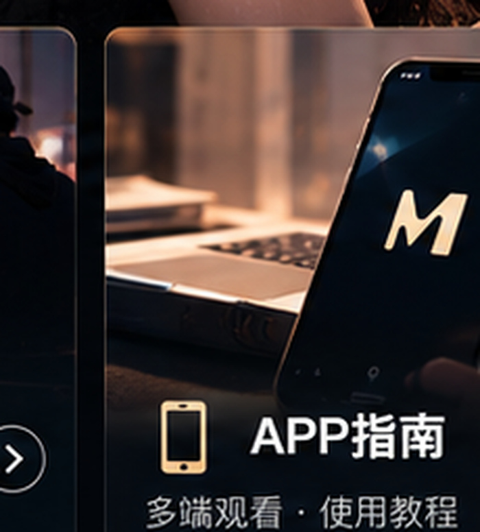 麻豆传媒APP指南